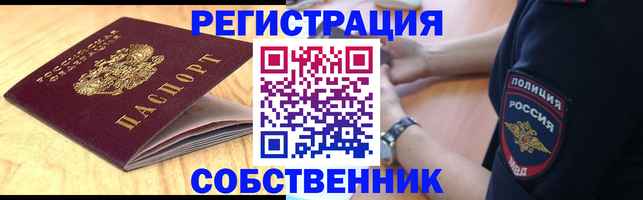 временная регистрация в квартире в Ноябрьске