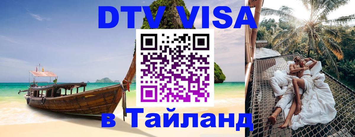 Сколько стоит DTV виза — актуальные цены, оформление даже без документов - 07.01.2026 