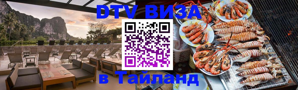 Цены на DTV визу в Таиланд — пакеты услуг, достаточно даже паспорта - 04.10.2025 